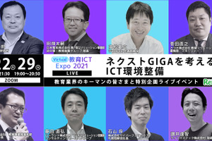 【3/22・3/29ウェビナー】ネクストGIGAを考えるICT環境整備