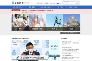 文科省、NHK記事「外国人留学生のみへ10万円支給」を否定 画像