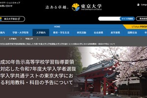 【大学入学共通テスト2025】東京大学「情報」利用を予告 画像