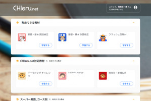 学校向け教材配信サービス「CHIeru.net」リニューアル 画像