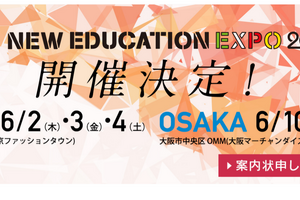 教育関係者向け「New Education Expo」東京6/2-4・大阪6/10-11