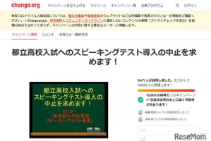 【高校受験2023】東京都のスピーキングテスト、導入中止求め署名提出 画像