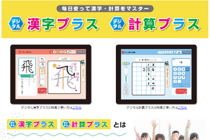 青葉出版、児童向け「漢字・計算ドリル」をデジタル化 画像