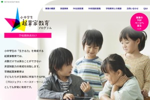 起業家教育、東京都が支援開始…実践校を募集 画像