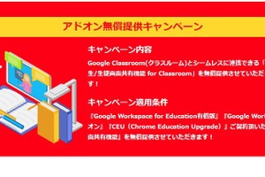 Google Classroom連携の画面共有機能、無償提供