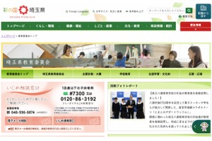 埼玉県立戸田翔陽高校、生徒の個人情報紛失 画像