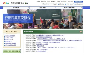 オンラインで不登校支援、戸田市教委とカタリバが連携