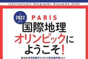 国際地理オリンピック、日本代表は銀1名・銅2名 画像