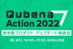 AI型教材「Qubena」2023年度に大幅アップデート 画像