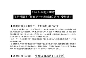 戸田市、教育データ利活用事務職の任期付職員募集