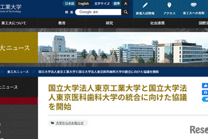 東工大と東京医科歯科大、統合協議開始を発表