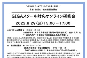 GIGAスクール対応オンライン研修会…第1回8/29