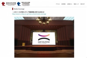 リクルート、東京大学メタバース工学部へ支援開始