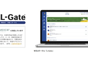 学習eポータル「L-Gate」機能拡充、名簿連携等を追加 画像