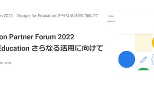 学校・教委向け、Google for Education活用セミナー9/17