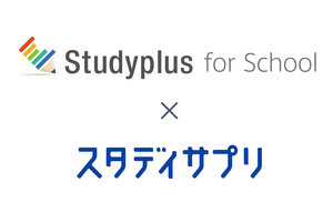 Studyplus for School、スタディサプリと連携…2023年夏以降