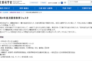 文科省「消費者教育フェスタ」岐阜11月・東京12月・浜松1月