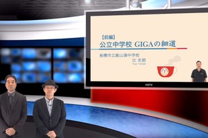 公立中学校のGIGA端末活用事例…iTeachers TV