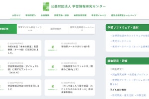 学情研「情報教育コンファレンス」オンライン12/9 画像