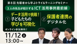 教育ICT事例セミナー11/12…日本マイクロソフト 画像