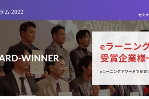 日本e-Learning大賞は「まるぐランド」表彰式11/1