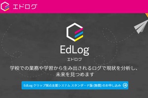 学校・教委向け「テスト採点支援システム」無償提供…EdLog 画像