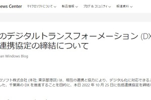 千葉県×日本マイクロソフト、DX推進に向け連携協定締結