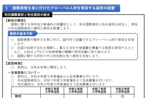 埼玉県立高校、第2期実施方策公表…12校を6新校に再編