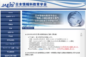 【大学入学共通テスト2025】日本情報科教育学会「情報」活用を要望