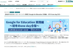 Google for Education実践編「one day合宿」12/3