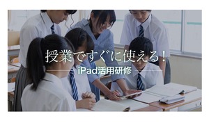 Too「教員向けiPad活用研修」の提供開始 画像