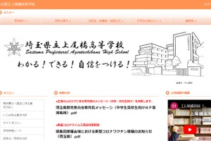 埼玉県立上尾橘高校、個人情報含む教員マニュアル紛失 画像