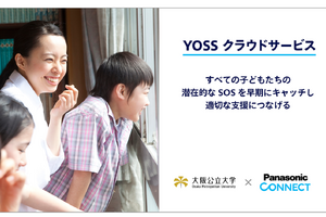 子供の潜在的なSOSを早期にキャッチ「YOSS クラウドサービス」12/1開始