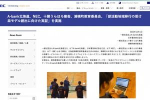 NEC・浦幌町教委ら、部活動地域移行の受け皿モデル実証を開始