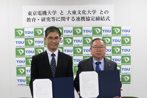 大東文化大と東京電機大、包括的連携協定を締結