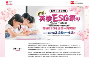 第2回「英検ESG祭り」参加塾募集…1/26まで