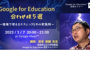 現場で使える「Google for Education」セミナー1/7 画像