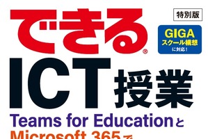 日本マイクロソフト「できるICT授業」小冊子、無償提供 画像