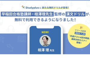 Studyplusに新機能、漢文ドリル無料提供 画像