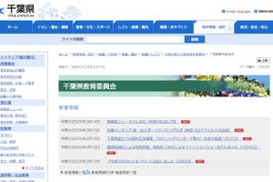 千葉県、奨学申請書類またも紛失が判明