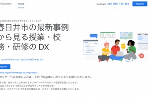 Google「最新事例から見る授業・校務・研修DX」3/18 画像