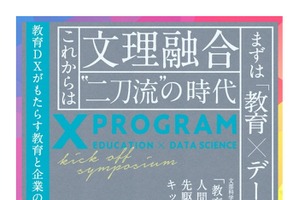 岡山大「教育・データサイエンス学位プログラム」2/24 画像