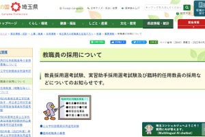 埼玉県の教員採用、民間企業等の経験者「特別選考」新設 画像