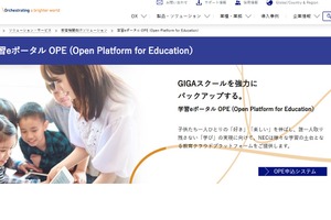 NEC教育クラウド「OPE」学習コンテンツ拡充