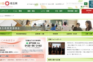 埼玉県教委、未来を担う子供の教育で経済6団体と連携