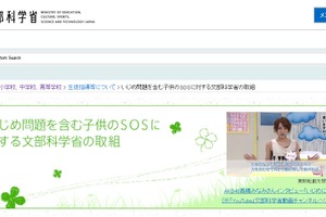 文科省、いじめ重大事態調査の報告を依頼…説明会3/15・16