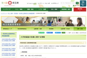 【高校受験】埼玉県、入試改善に向け報告書を提出