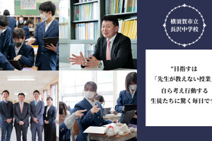 「教えない授業」で育む深く考え行動する力…横須賀市立長沢中学校