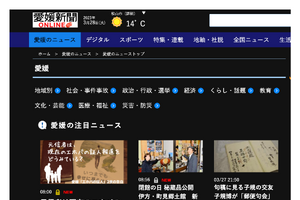 愛媛新聞と北海道新聞「全国地方新聞社デジタル教育推進協議会」設立