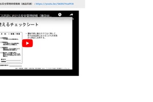 バス送安全管理研修動画、千葉県YouTubeで公開